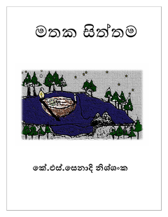 MEMO BOOK2 - samanthi gunasekara.png